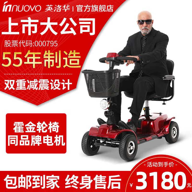 英洛华老人助力代步车四轮电动车残疾人老年人电瓶车双人家用折叠代步