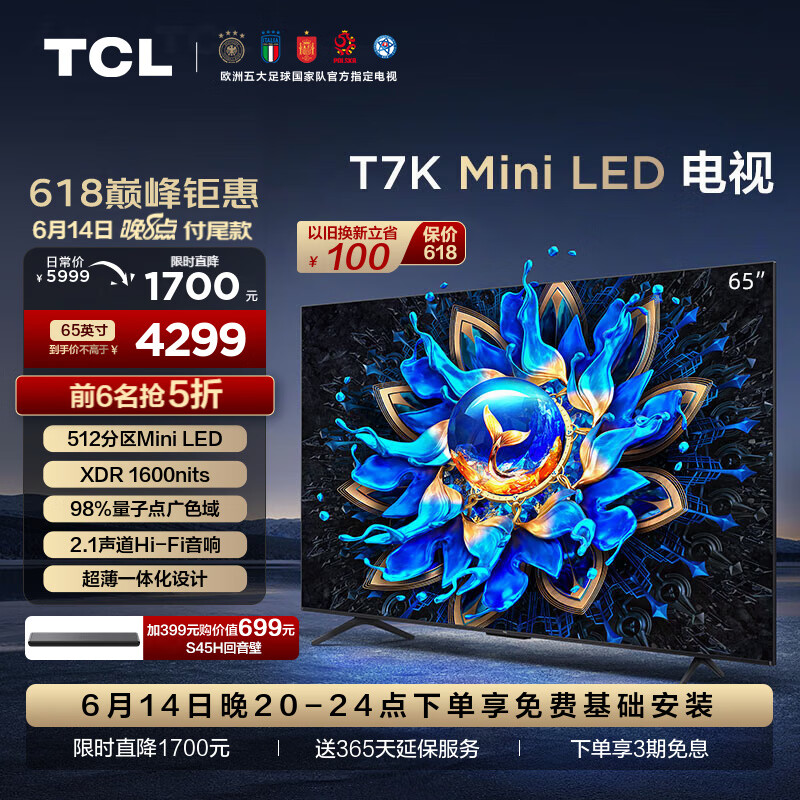 TCL电视 65T7K 65英寸 Mini LED 512分区 XDR 1600nits QLED量子点 超薄 4K 平板电视机 以旧换新 65英寸