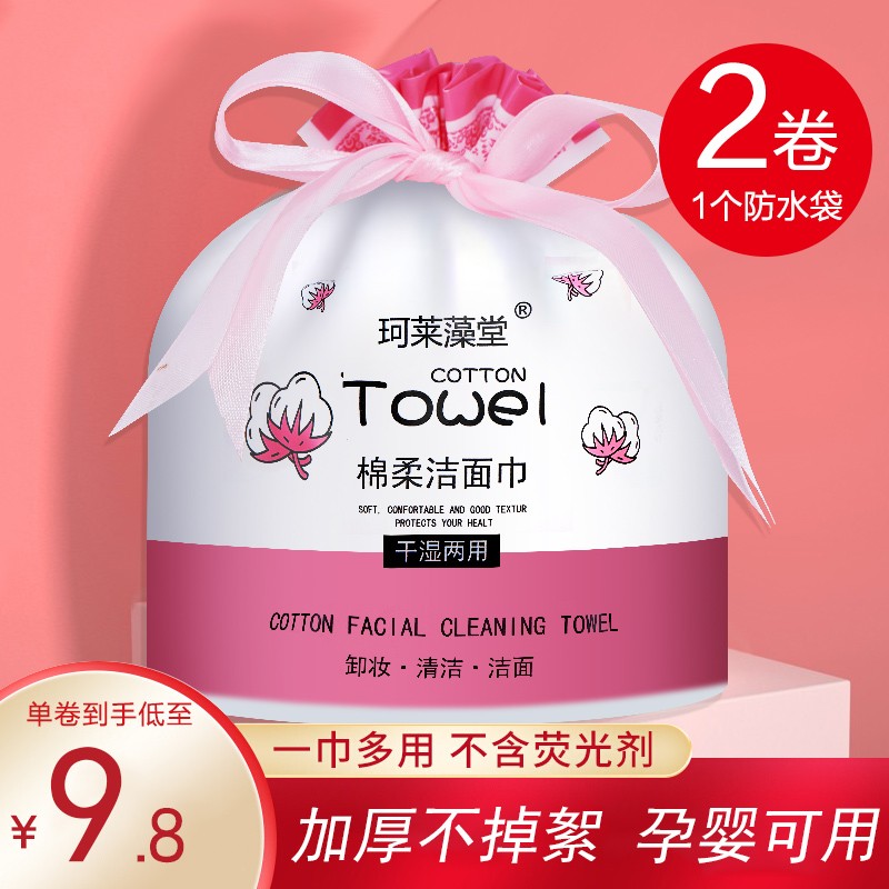 珂莱藻堂 一次性洗脸巾加厚珍珠纹棉柔巾男女洗面巾洁面擦脸卷筒毛巾 粉160g*2卷