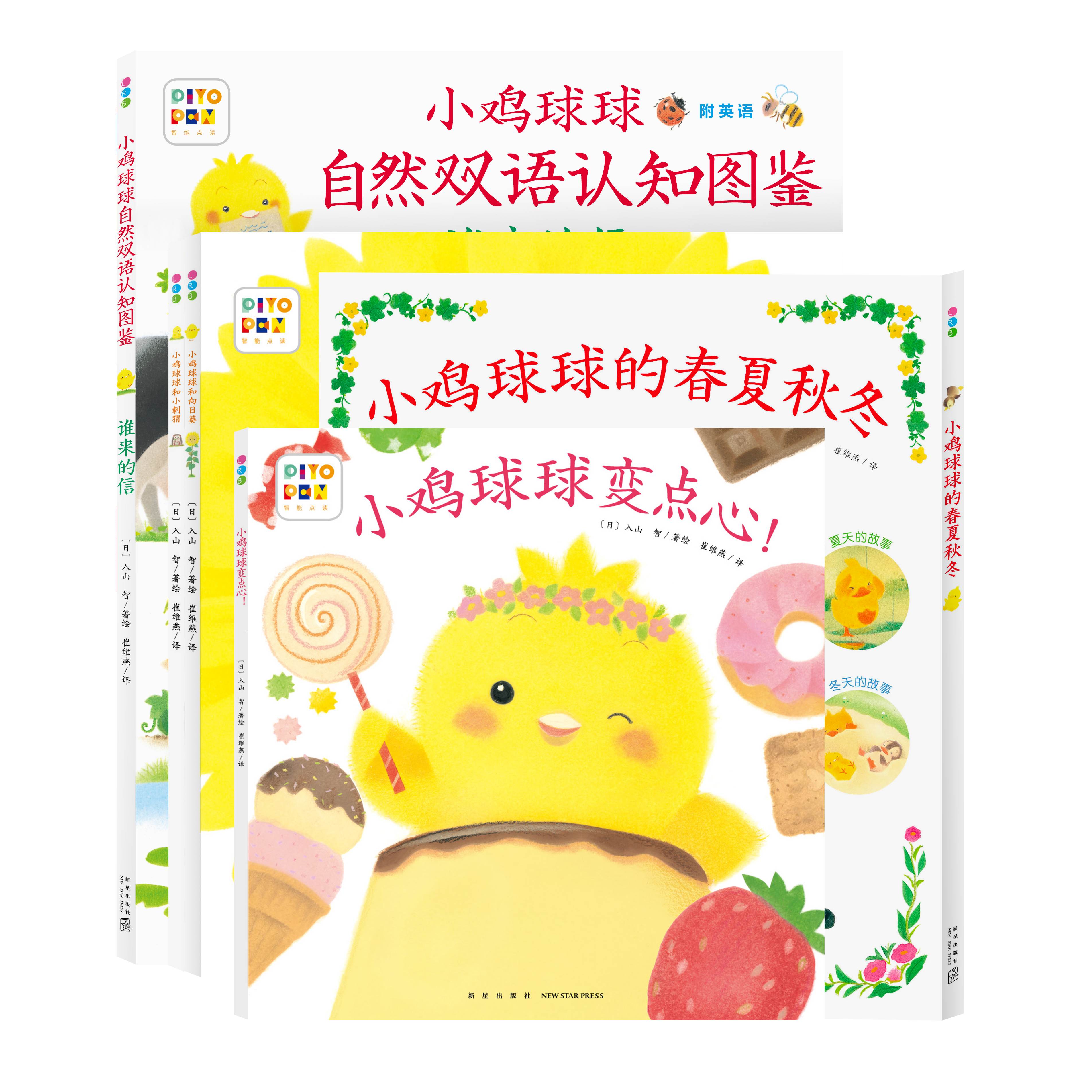 小鸡球球的大成长5册 小鸡球球成长绘本系列小鸡球球和向日葵小鸡球球