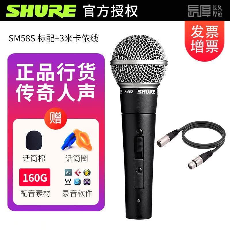 SHURE 舒尔SM58 S话筒麦克风吉他弹唱K歌录音直播动圈专业舞台演出有线 SM58S 标配+3米卡侬线使用感如何?