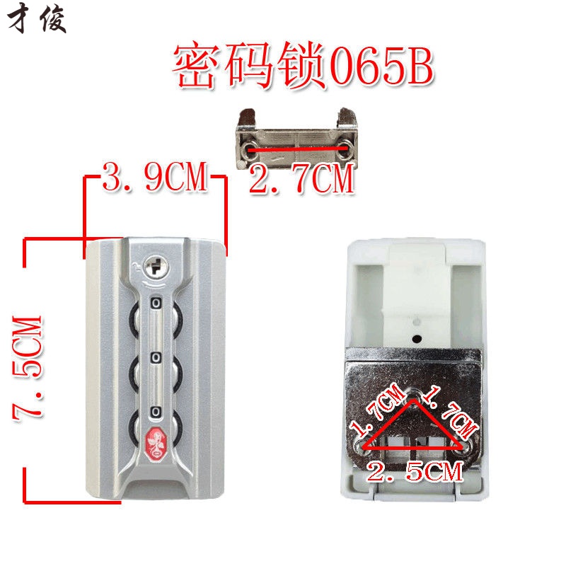 才俊行李箱锁065锁通用行李箱锁扣配件密码扣锁密码箱锁拉杆箱更换锁 065B银色一个+工具螺丝