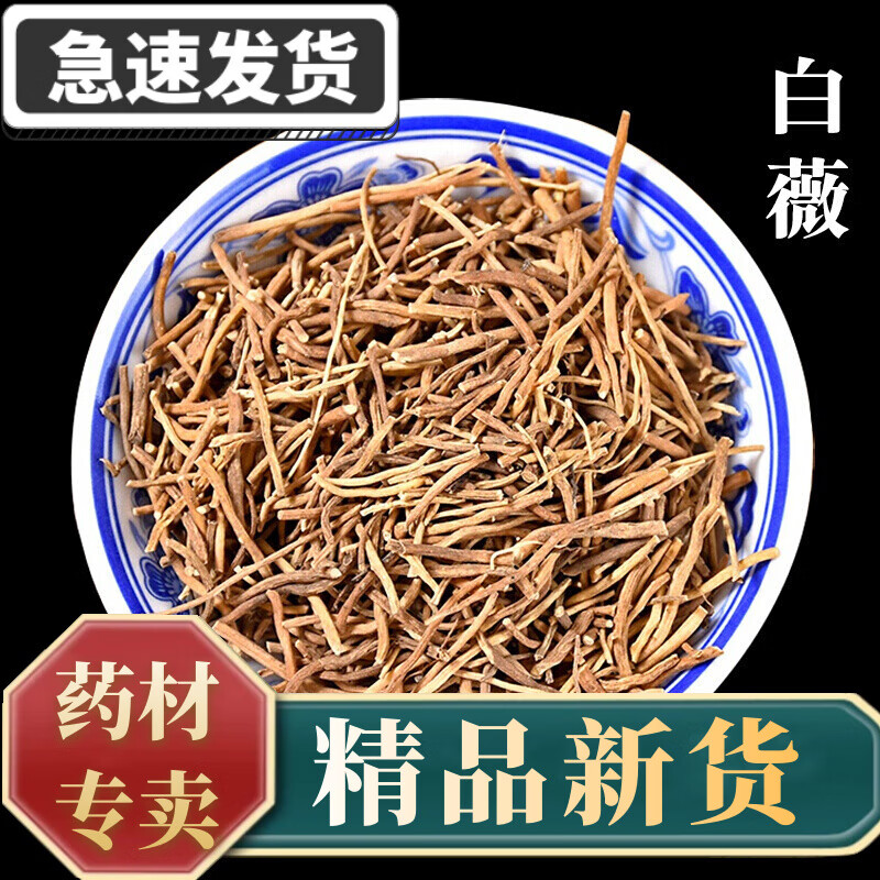 泽信堂 白薇 中药材 白微 新货 500克