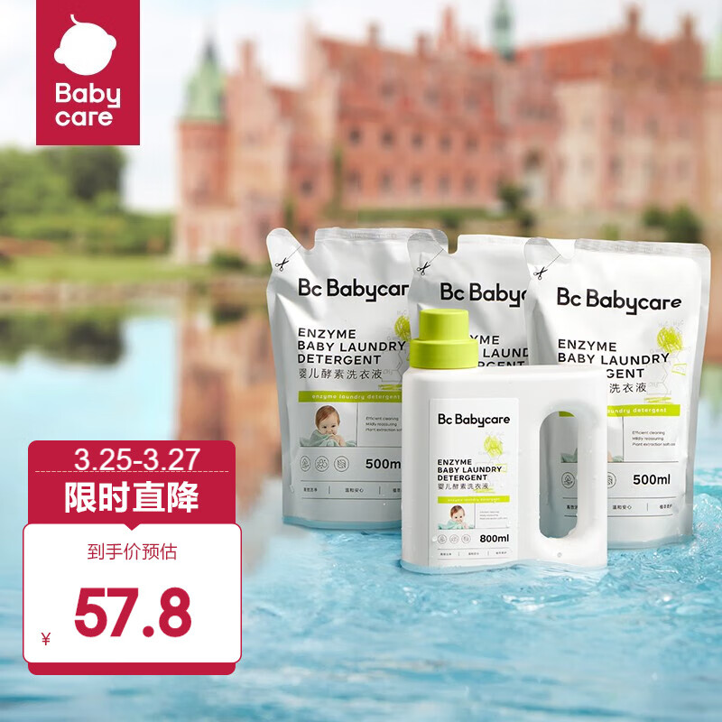 bc babycare婴儿洗衣液新生儿去污洗衣液宝宝专用婴幼儿童酵素 500ml*3+800ml*1【2.3L套装】使用感如何?