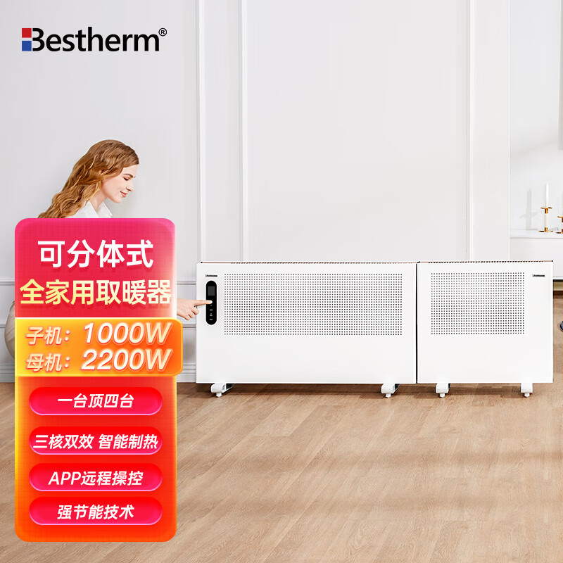 可分体可组合壁挂落地分体式变频节能全屋对流式智能电取暖器s9 pid