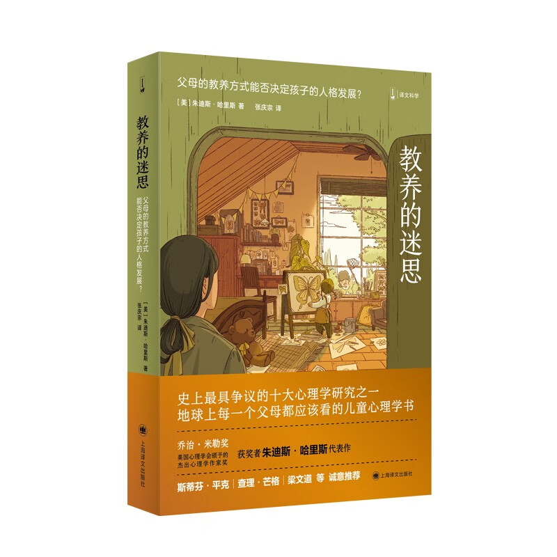 教养的迷思：父母的教养方式能否决定孩子的人格发展？详情图