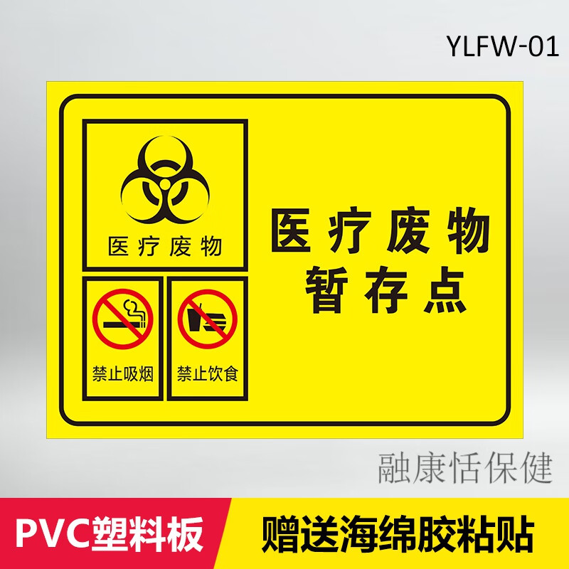 暂存处暂存间仓库警示牌全套定制病理性感染性损伤性垃圾桶废弃物处理