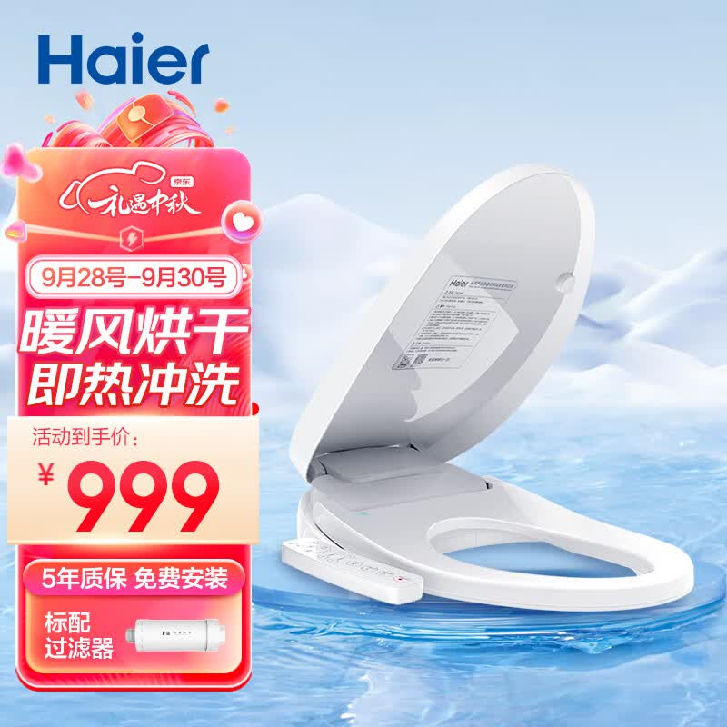 海尔（Haier）智能马桶盖 即热暖风款 电动加热马桶圈 全自动坐便盖 V-168Plus怎么样,好用不?