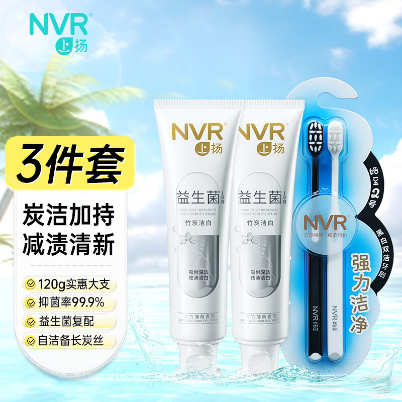 NVR上扬益生菌牙膏套装120g*2+牙刷2支去牙渍平衡菌群呵护口腔健康