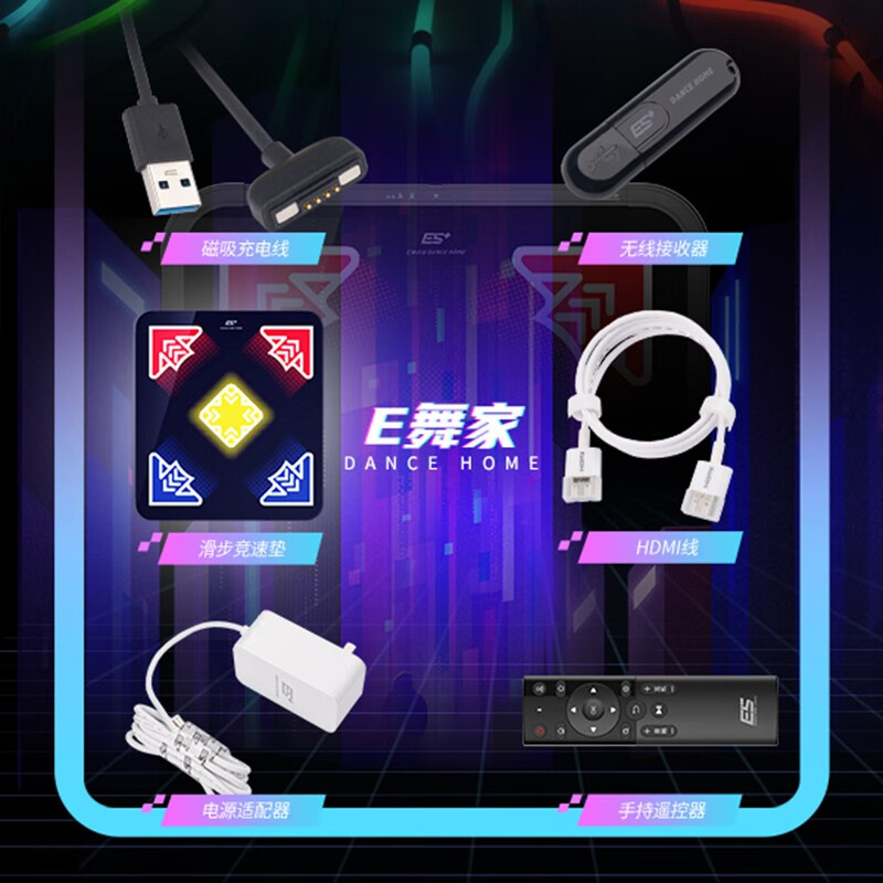 e舞成名【e舞成名】e舞家舞蹈运动机相关配件 打卡专用属于什么档次？