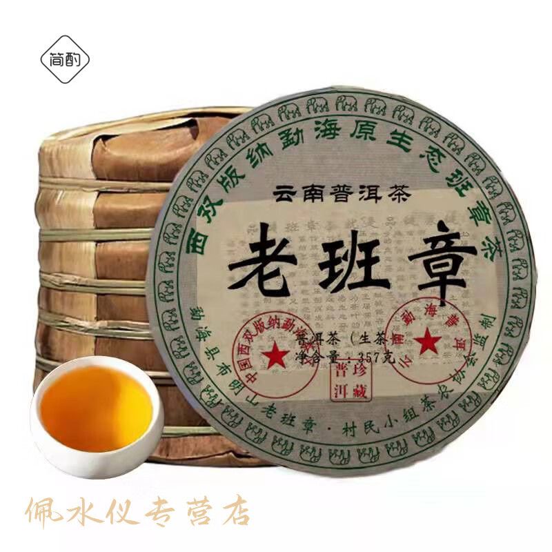 简酌7饼普洱茶普洱生茶饼整提布朗老树老班章七子饼茶叶整提2499g