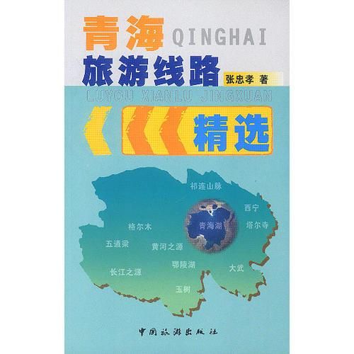 青海旅游线路精选