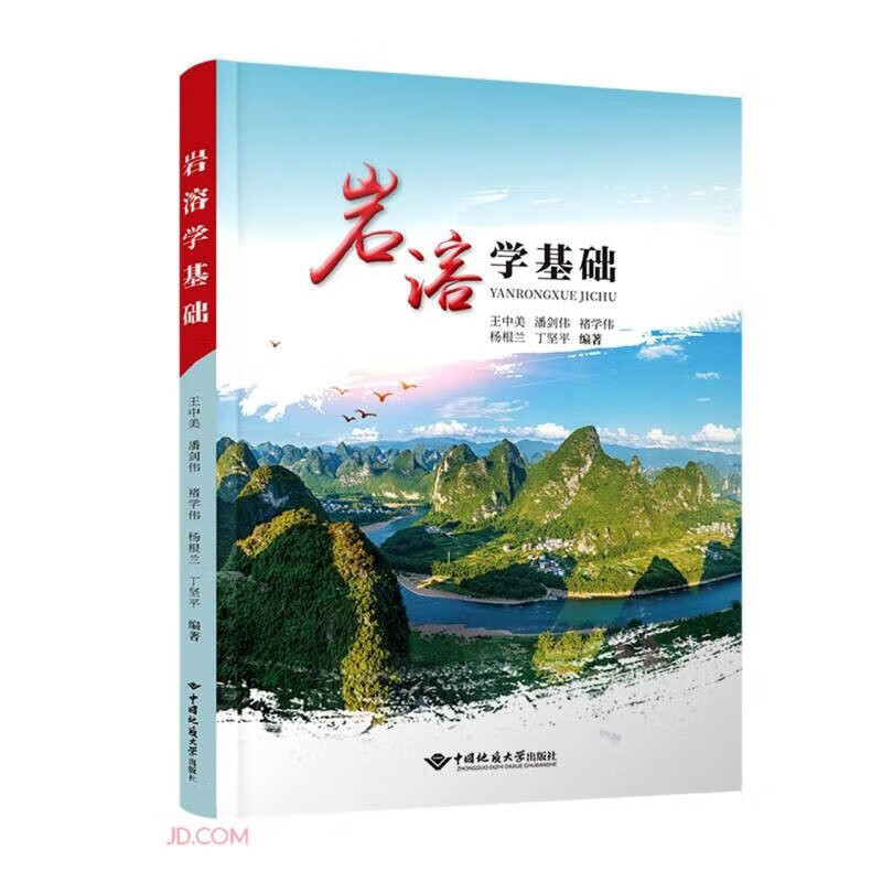 岩溶学基础 中国地质大学出版社
