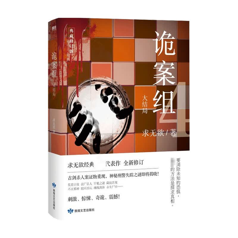 诡案组季 大结局 求无欲 著 小说 信睿