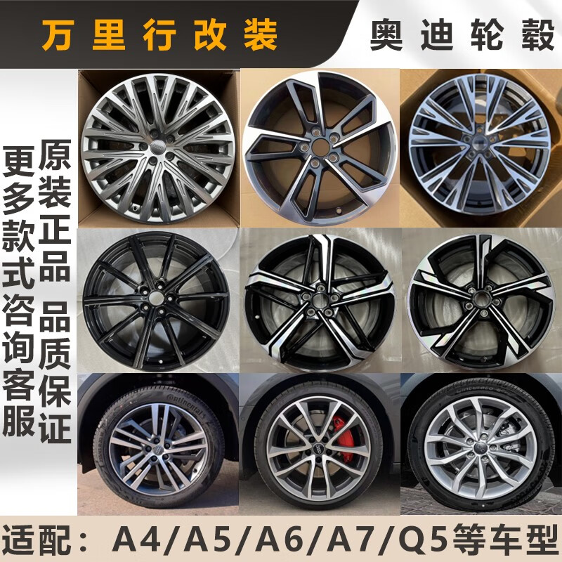 迈翱适用于  奥迪轮毂18寸19寸20寸汽车钢圈 适配升级a4/a5/a6/a7/a8