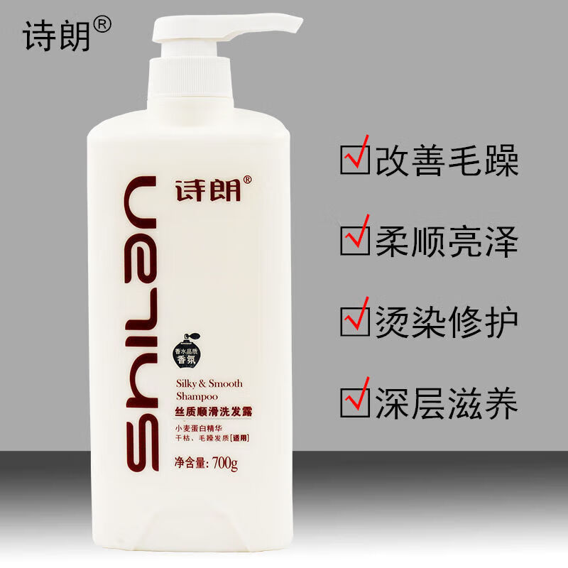 诗朗洗发水控油留香洗发露700g丝质顺滑发廊沙龙专用洗发露 丝质顺滑