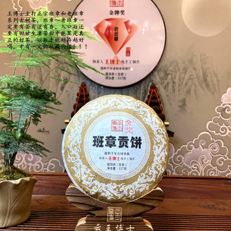 云王博士  2021年班章贡饼(普洱生茶)   云士茶业