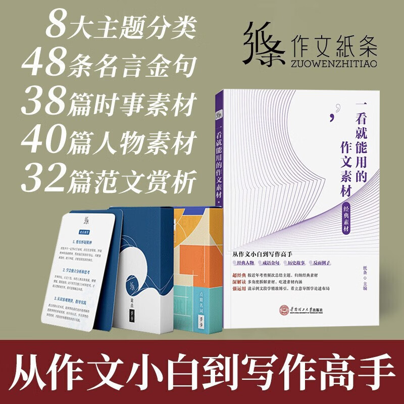 2023作文纸条名人素材万用名句模板记忆论点手卡片初高中满分优秀写作素材语文考试速背活页 2本手卡+高中作文经典素材