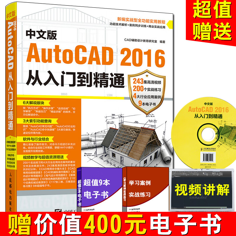 中文版AutoCAD 2016从入门到精通 cad基础教程书autocad教材书籍