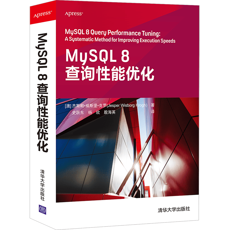 MySQL 8查询性能优化