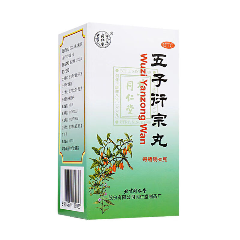 同仁堂 五子衍宗丸 60g/瓶 1盒【五子衍宗丸】