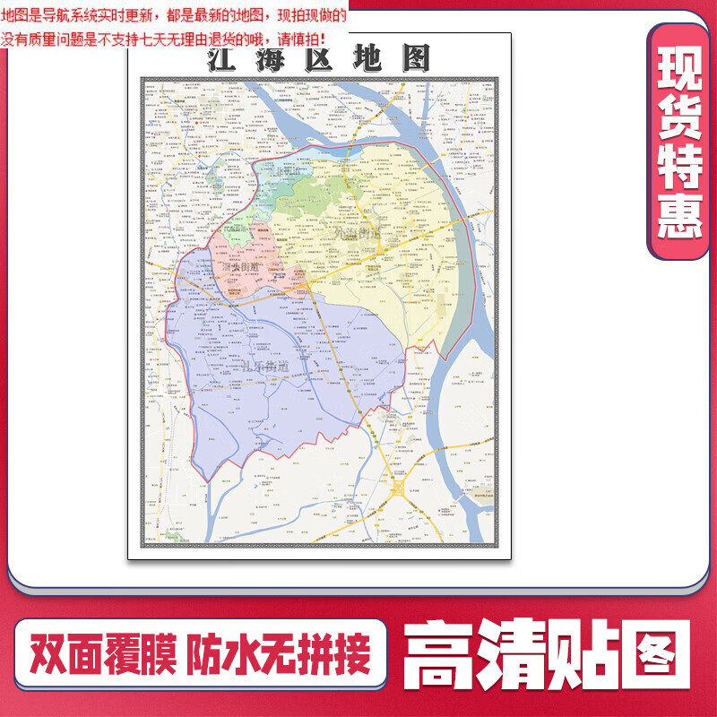 【官方正版】江海区地图1.