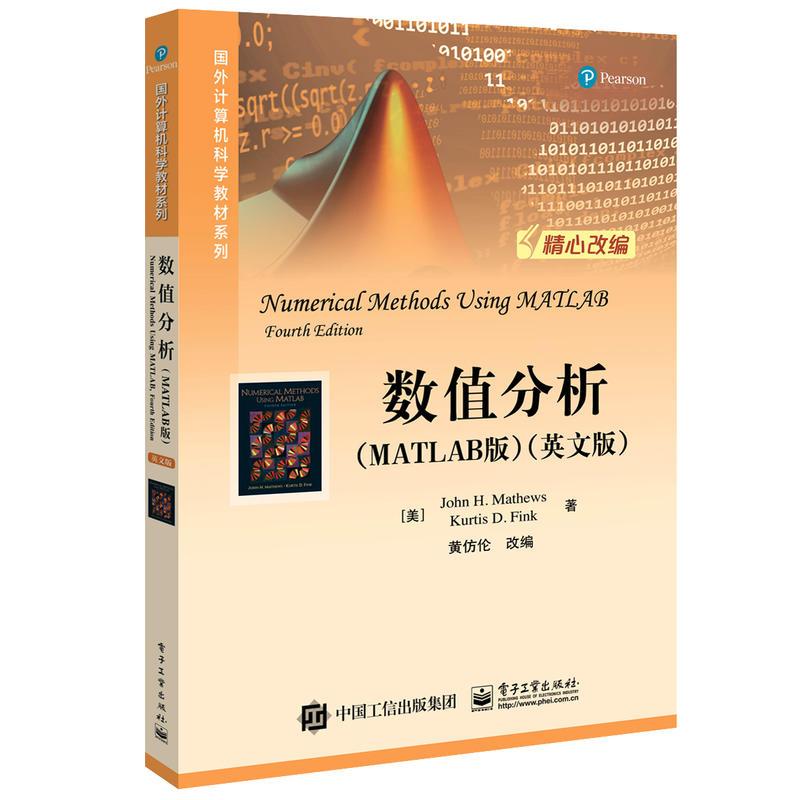 正版 数值分析(MATLAB版)(英文版) John H. Mathe|8055330