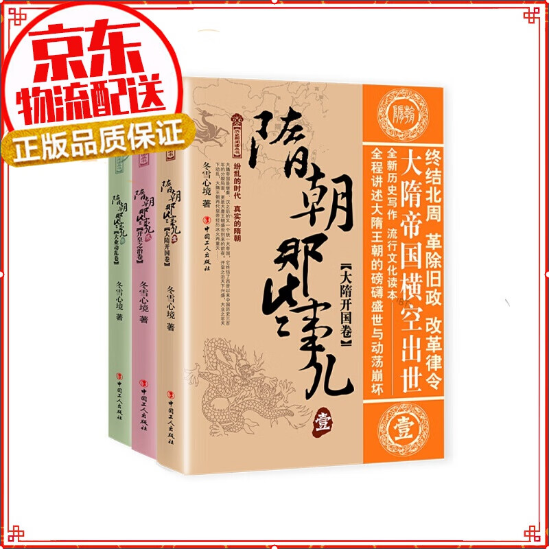 【系列自选】通俗说史 历史书籍 隋朝那些事儿