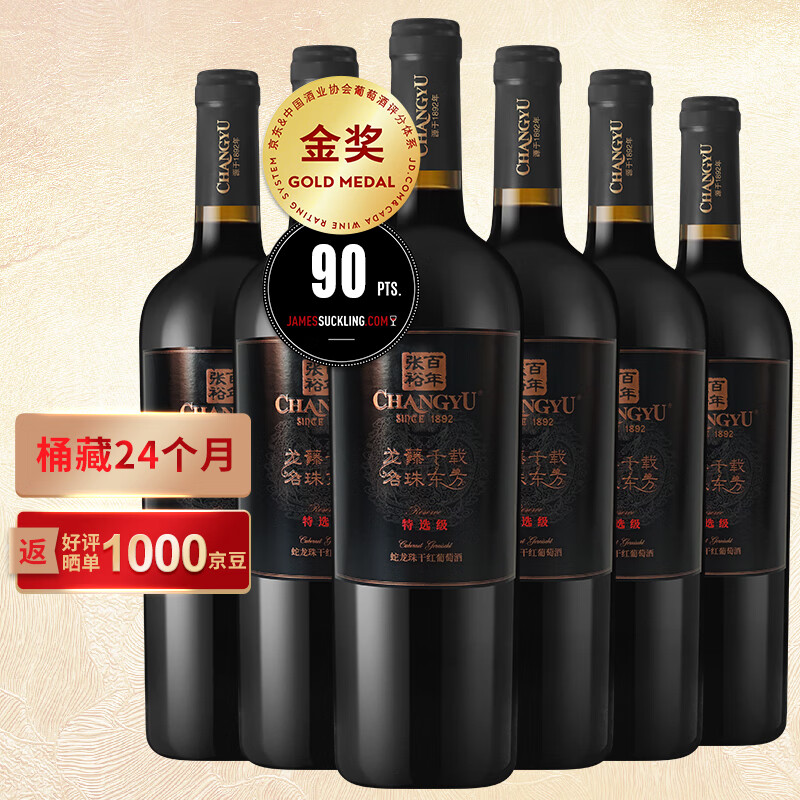 张裕 龙藤名珠 特选级蛇龙珠 干红葡萄酒 750ml*6瓶 整箱装 国产红酒dmdegu