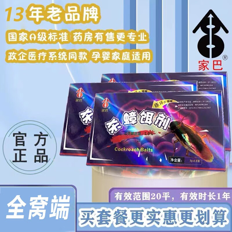 胖景品蟑螂药全窝端灭蟑螂胶饵除蟑螂药灭蟑螂神器家用酒店除蟑螂一窝端 家巴蟑螂净【2盒】