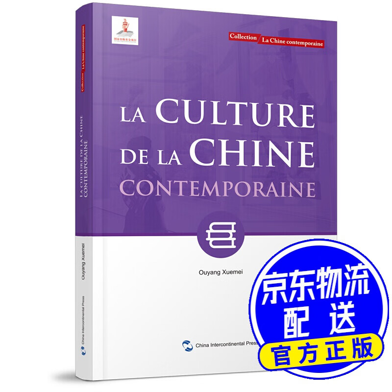 新版当代中国系列-当代中国文化（法）