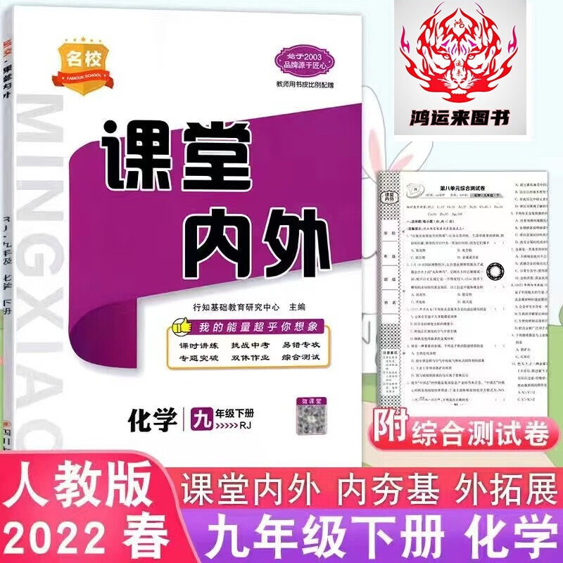 2023版 课堂内外 九年级下册化学 人教版