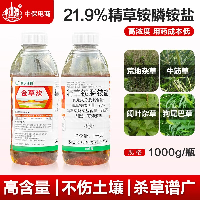 利尔金草欢精草铵磷铵盐草胺磷草药除草剂草铵膦钠盐杀草剂果园除草剂