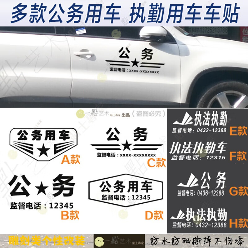 公务用车车贴新款公务用车流动巡视组反光个性车身贴单位车贴纸定制