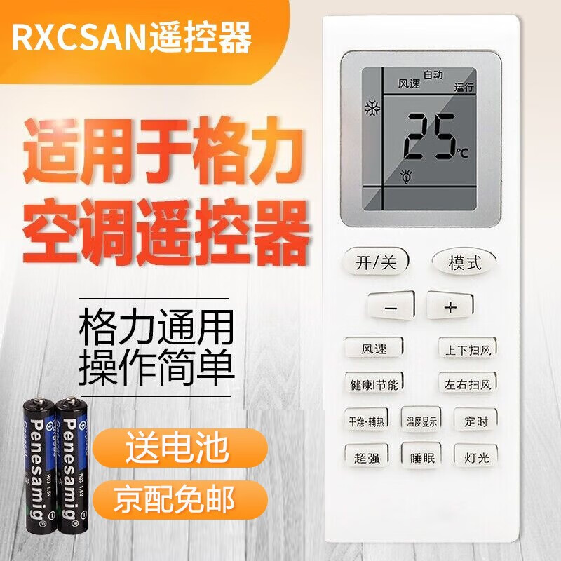 RXCSAN 适用格力空调遥控器通用空调遥控器万能 遥控板遥控器 通用遥控器 柜机挂机通用遥控板 适用于格力通用空调遥控器
