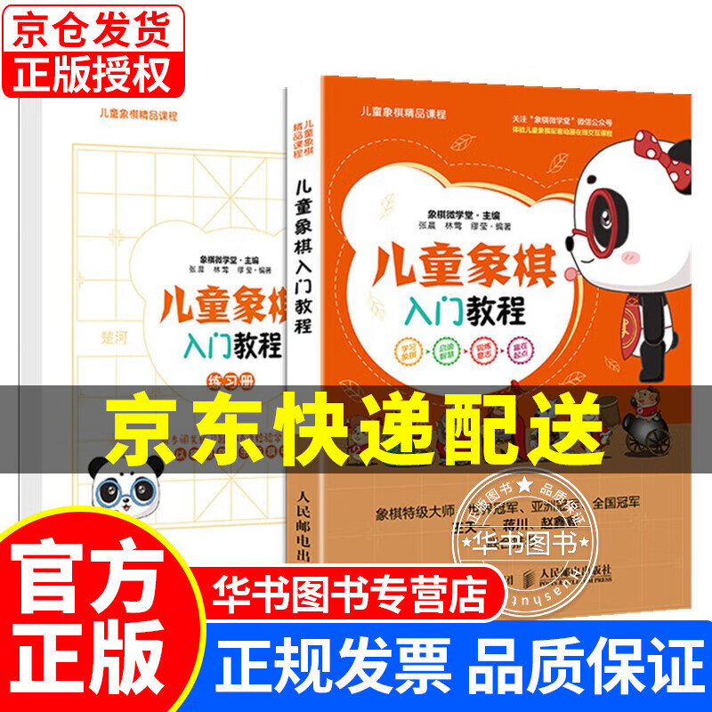 儿童象棋入门教程 正版