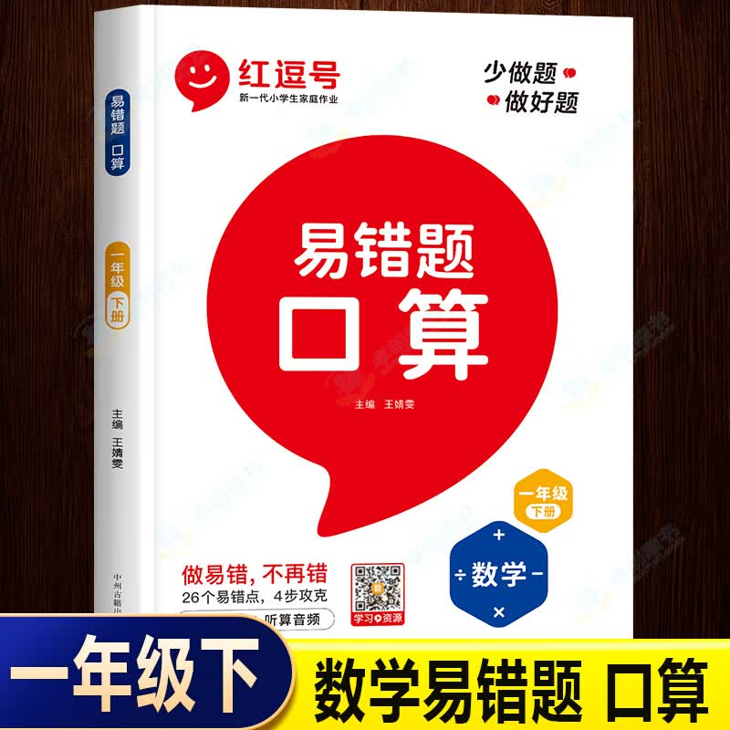 数学易错题一年级下册口算天天练口算题卡人教版应用题专项思维强化训练竖式计算练习题小学下算数同步练习册 【单册】易错题 口算 一年级下