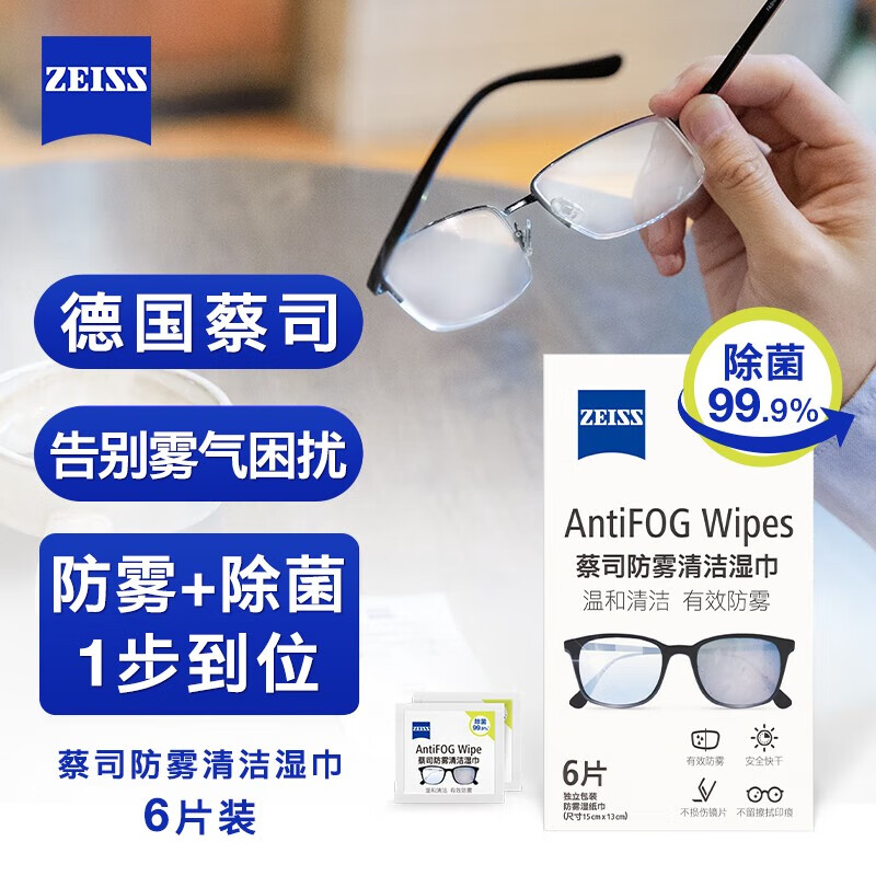 zeiss蔡司 眼镜防雾清洁湿巾纸巾 防雾喷剂 镜片镜头护目镜防起雾 [尝鲜必买]防雾湿巾6片装