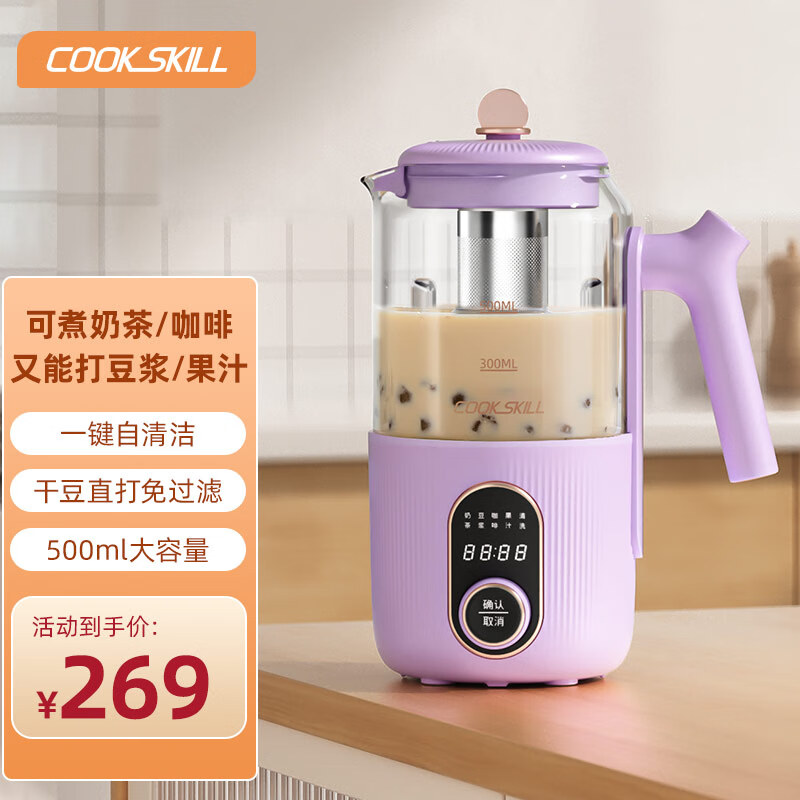 厨技（COOKSKILL）奶茶破壁机家用 豆浆机小型迷你静音 可自动清洗加热多功能料理机 暮光紫