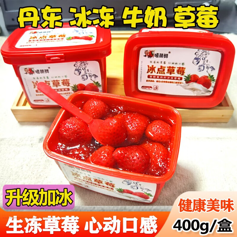 嘻萌鲜草莓-稳定且合理的价格走势，深受消费者喜爱|草莓京东历史价格