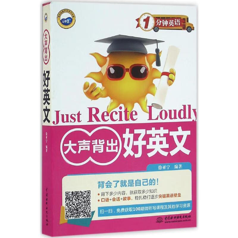 大声背出好英文