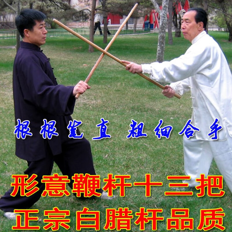 【高端新品】传统型带黄皮白蜡杆太极短棍 鞭杆 形意十三把 武术棍