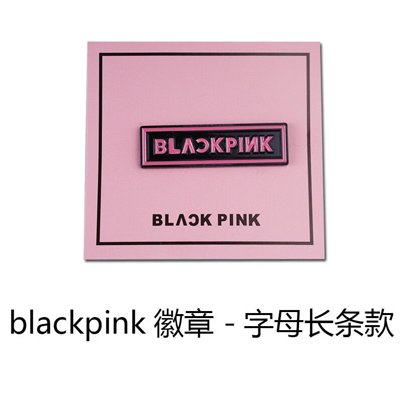 锤blackpink周边应援灯荧光棒粉锤胸针金属徽章二代朴 a35 字母长条款