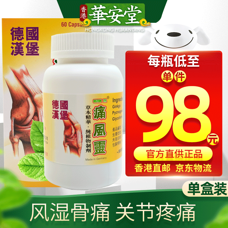 myda-b)痛风灵灭湿痛  日本塔牌坐骨神精痛丸 德国汉堡痛风灵 60粒/瓶