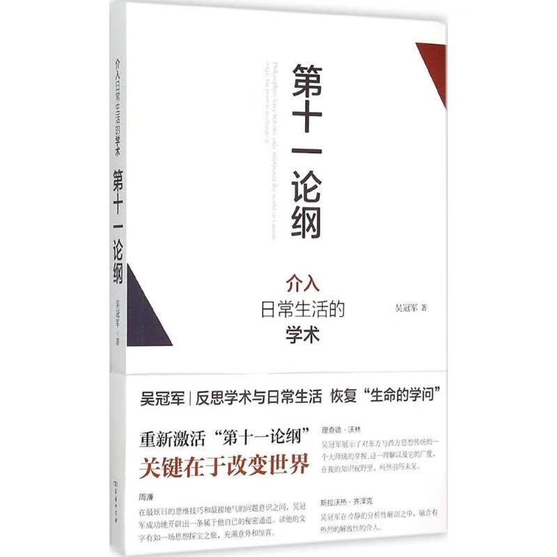 第十一论纲