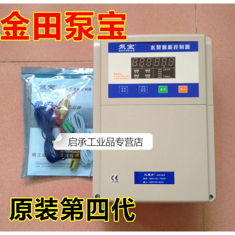 惠利得泵宝金田水魔方sm4-b1-7500d三相水泵智能控制器/排污1-7.5kw