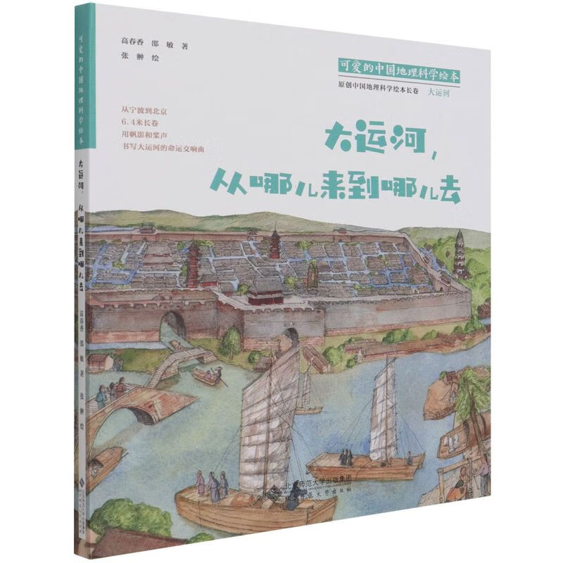 大运河,从哪儿来到哪儿去