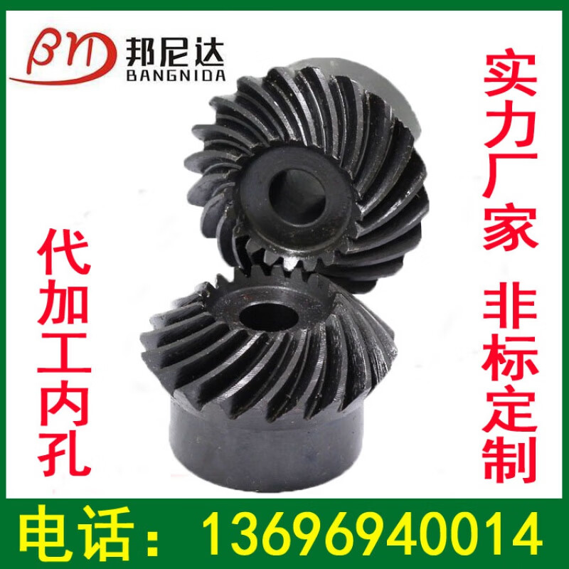 定制螺旋傘齒輪錐齒輪配件大全20crmnti弧形扇形傘型齒輪加工定做 1模20*40齒(12)