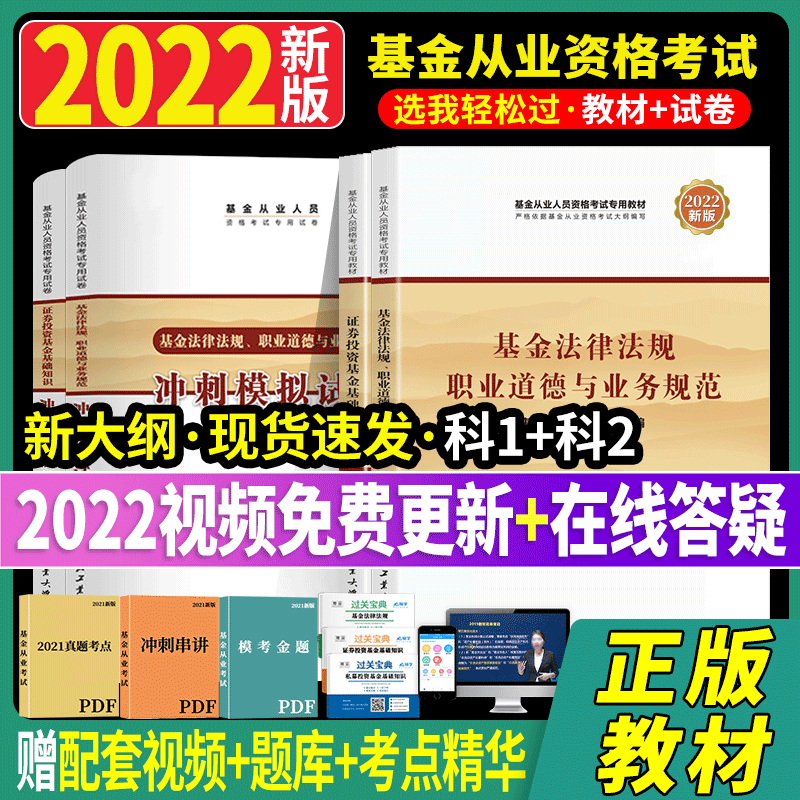 冲刺2022基金从业资格考试教材试卷套装科1科2科3基金法规基础知识私募股权基金教材真题试卷 【科1+科2】教材+试卷 4本