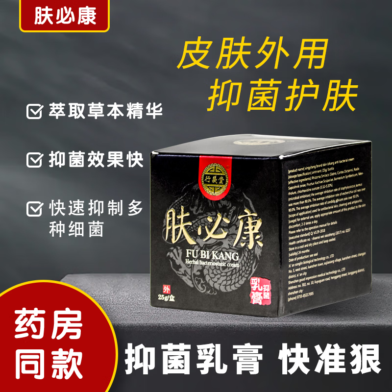 肤必康乳膏25g草本乳膏皮肤外用止i痒软膏 一盒